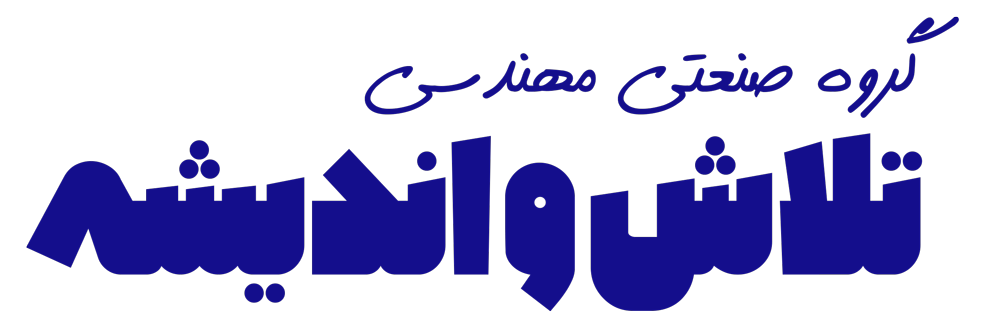گروه صنعتی و مهندسی تلاش و اندیشه